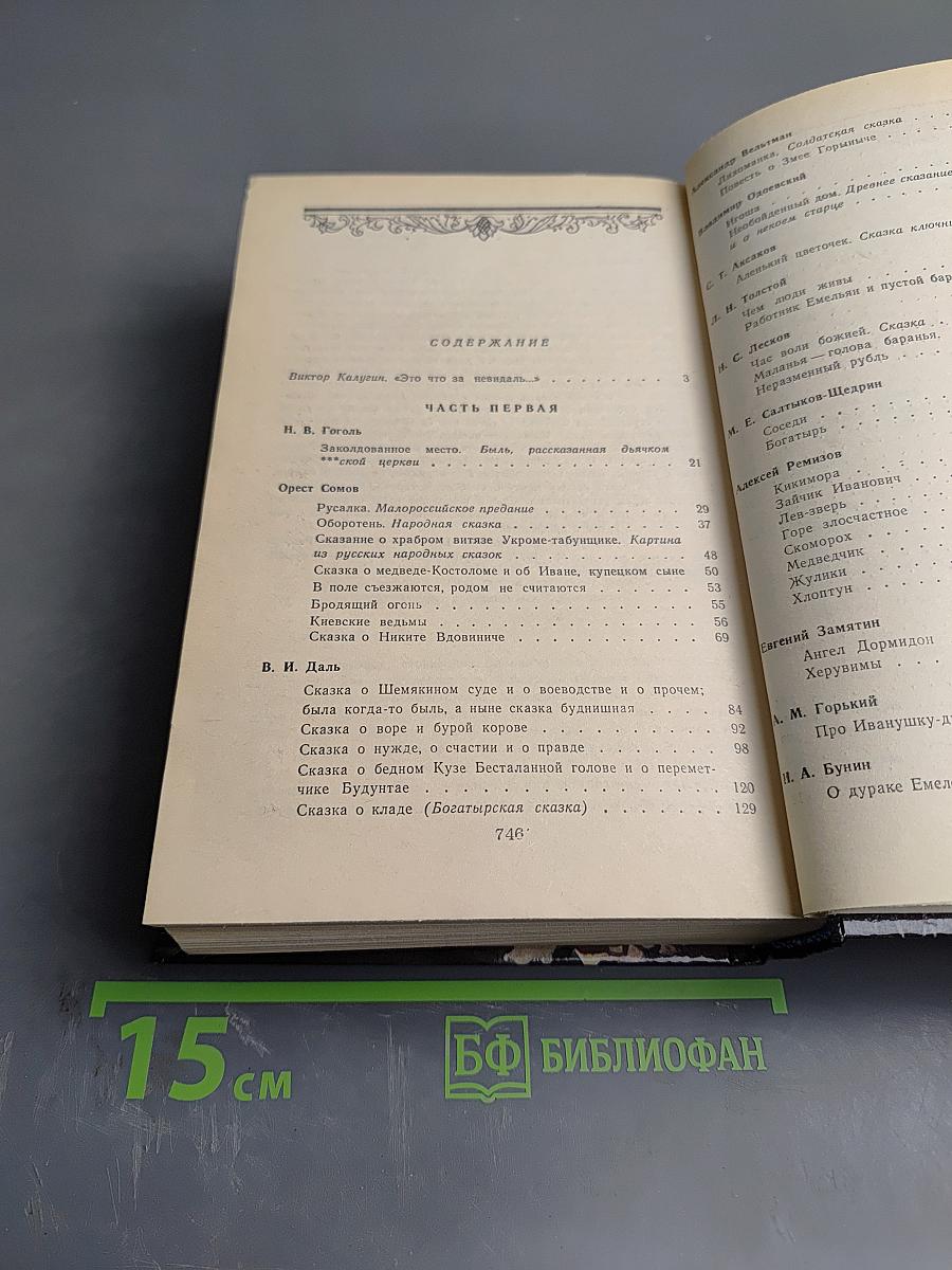 Литературные сказки народов СССР