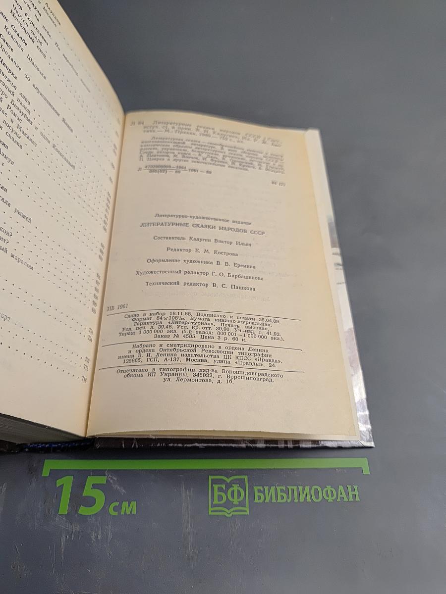 Литературные сказки народов СССР