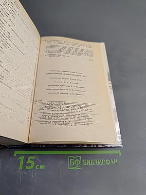 Литературные сказки народов СССР