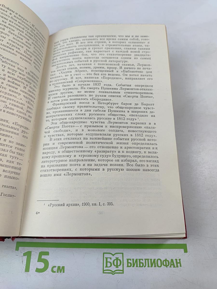 Лермонтов. Исследования и находки