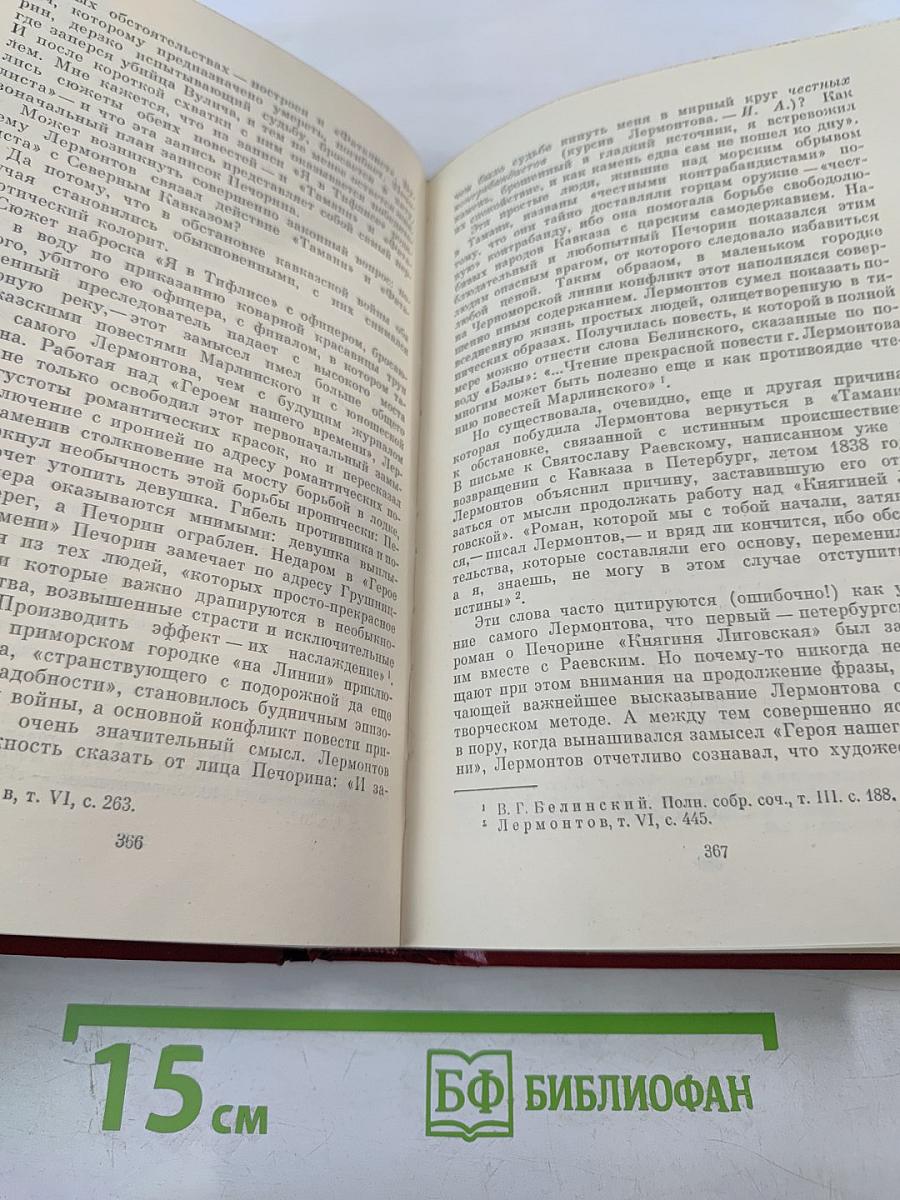 Лермонтов. Исследования и находки