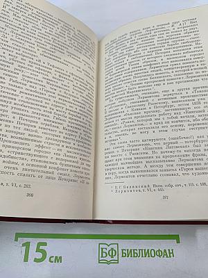 Лермонтов. Исследования и находки