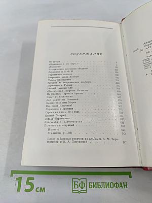 Лермонтов. Исследования и находки