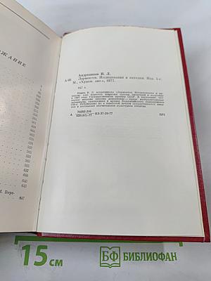 Лермонтов. Исследования и находки