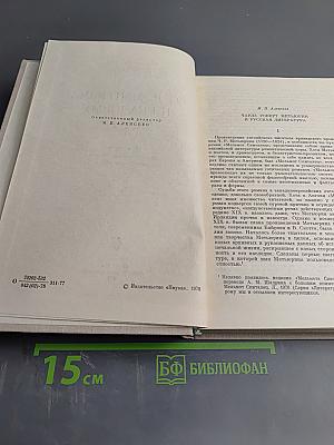 От романтизма к реализму. Из истории международных связей русской литературы