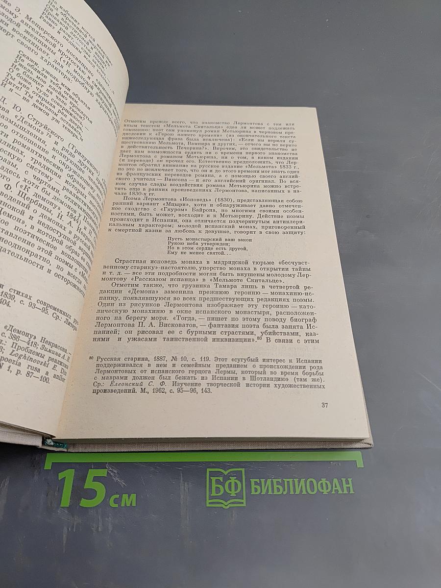 От романтизма к реализму. Из истории международных связей русской литературы