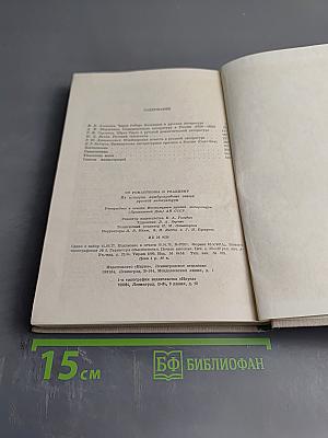 От романтизма к реализму. Из истории международных связей русской литературы