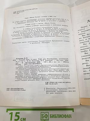 Русский язык. 3 класс. Часть 1