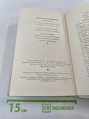 Белая Береза