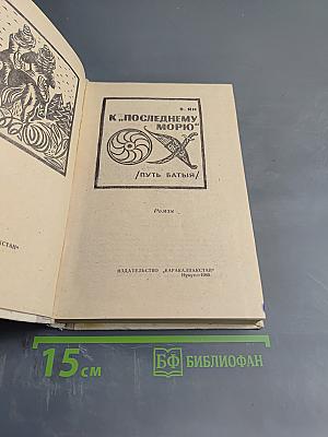 К „Последнему морю“