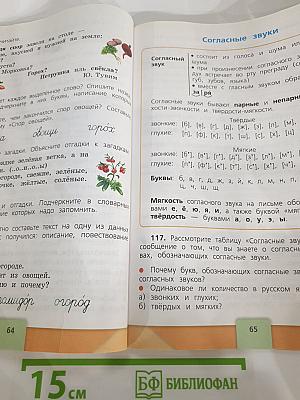 Русский язык. 3 класс. Часть 1