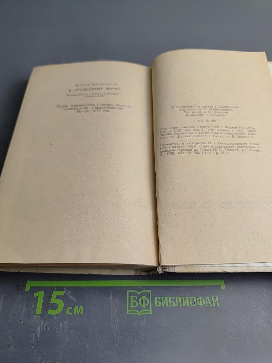 К „Последнему морю“