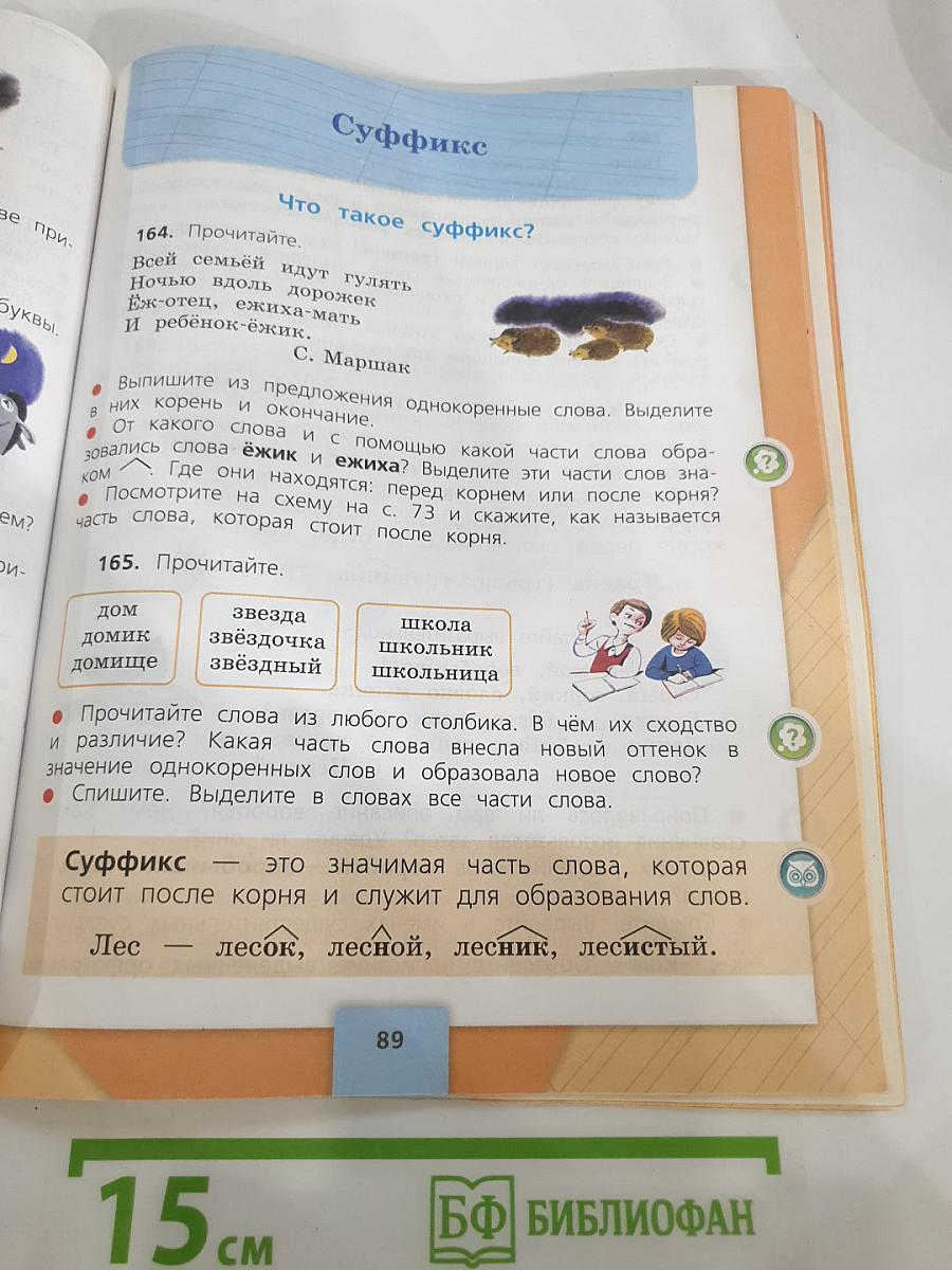 Русский язык. 3 класс. Часть 1