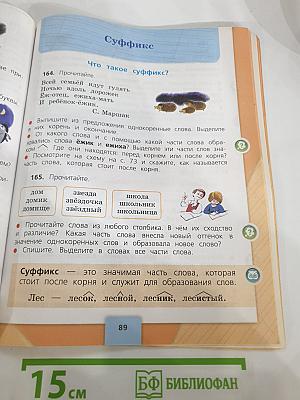 Русский язык. 3 класс. Часть 1