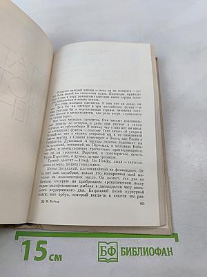 И. Бабель. Избранное