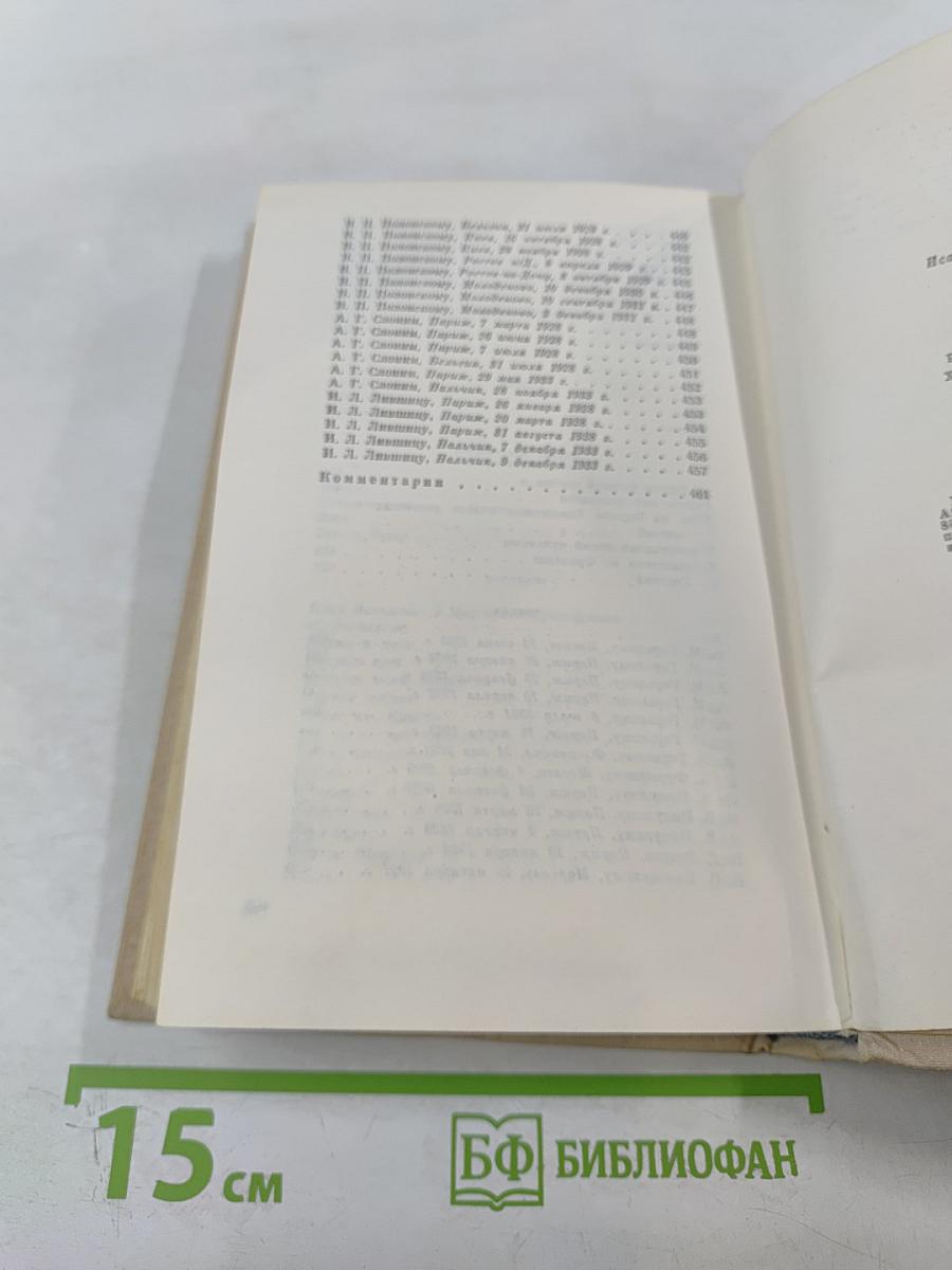 И. Бабель. Избранное