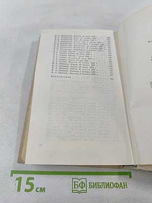 И. Бабель. Избранное