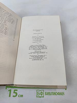 И. Бабель. Избранное