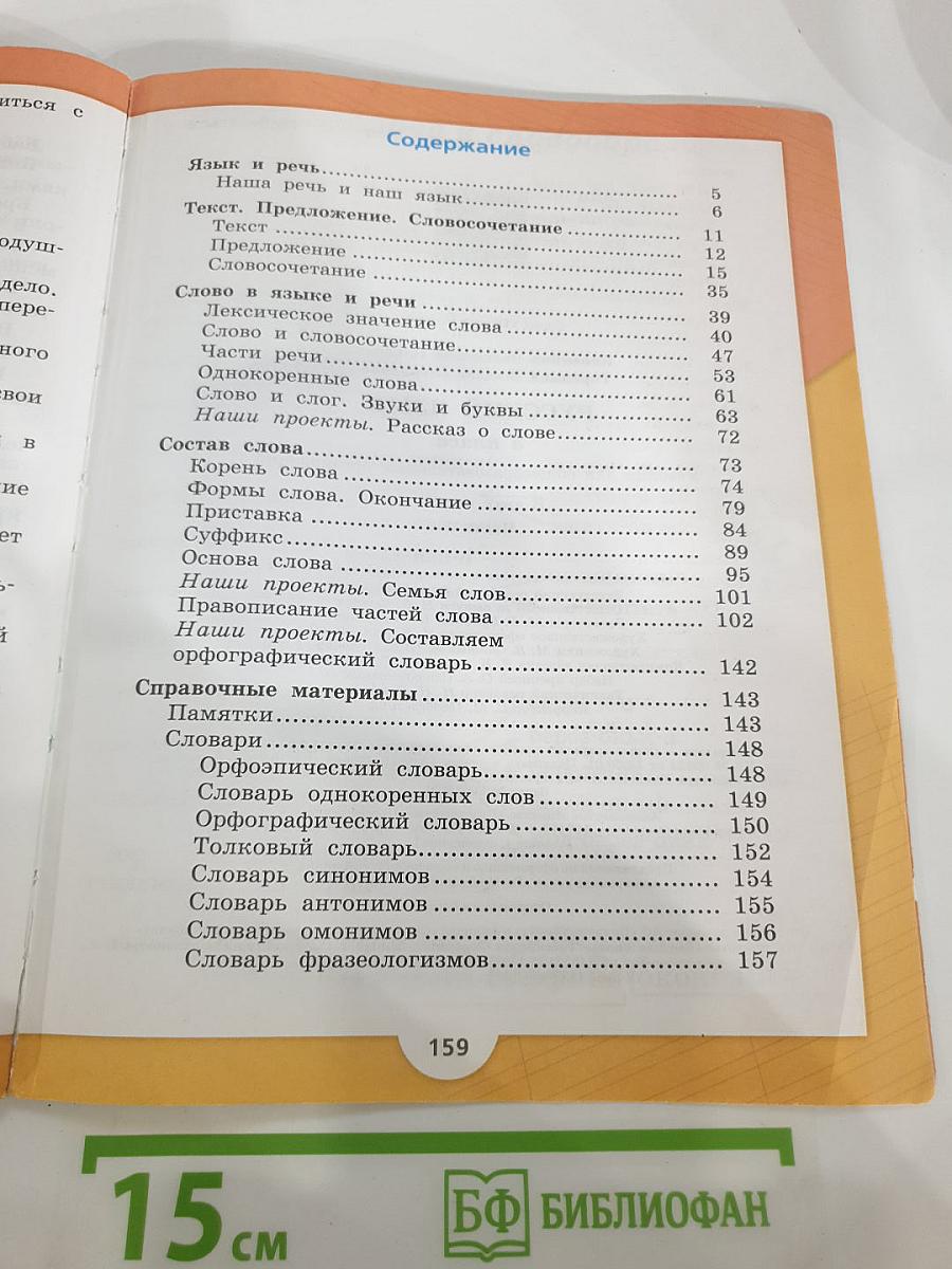 Русский язык. 3 класс. Часть 1