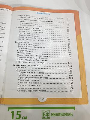 Русский язык. 3 класс. Часть 1