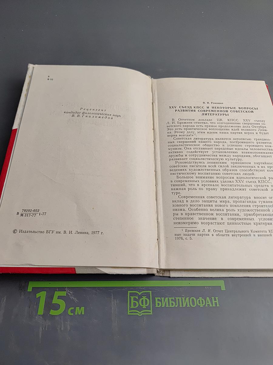 Великий Октябрь и художественная литература