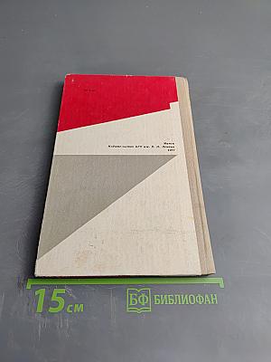 Великий Октябрь и художественная литература