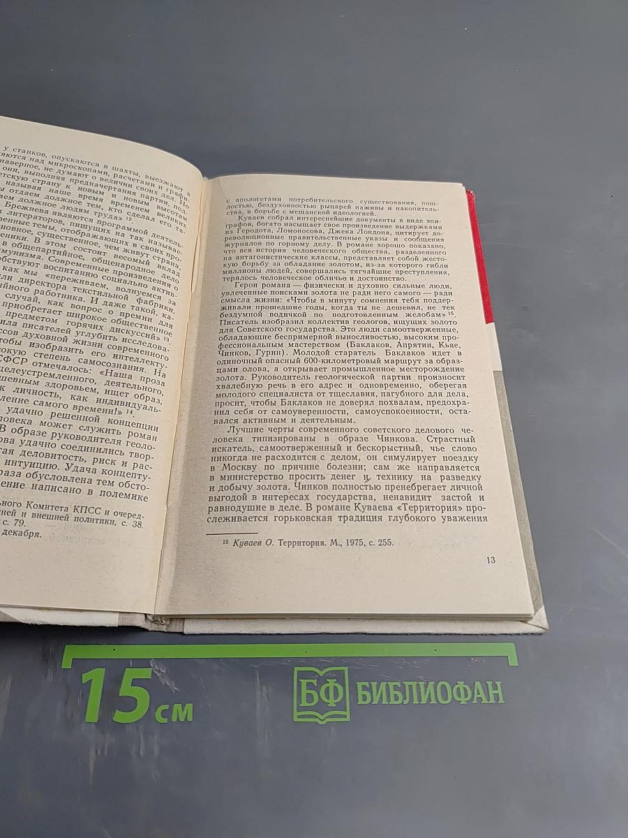 Великий Октябрь и художественная литература