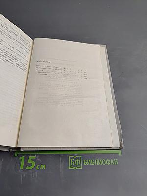 Собрание сочинений. Том II: Плавучая станица, За высоким плетнем, Млечный путь, Подсолнух