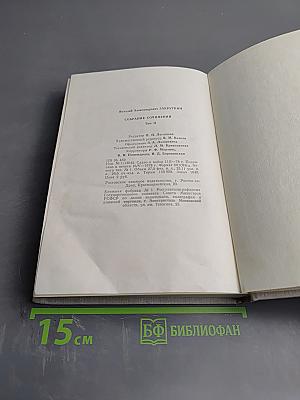 Собрание сочинений. Том II: Плавучая станица, За высоким плетнем, Млечный путь, Подсолнух