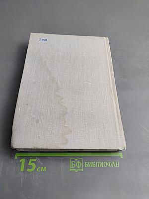 Собрание сочинений. Том II: Плавучая станица, За высоким плетнем, Млечный путь, Подсолнух