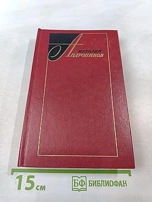 Избранные произведения. Том 2