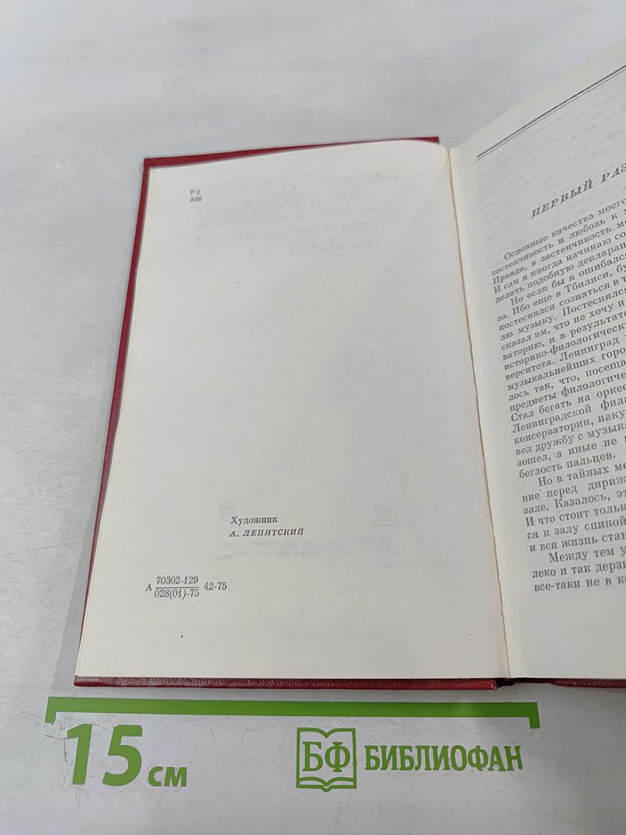 Избранные произведения. Том 2