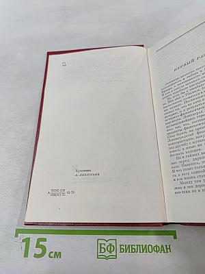 Избранные произведения. Том 2