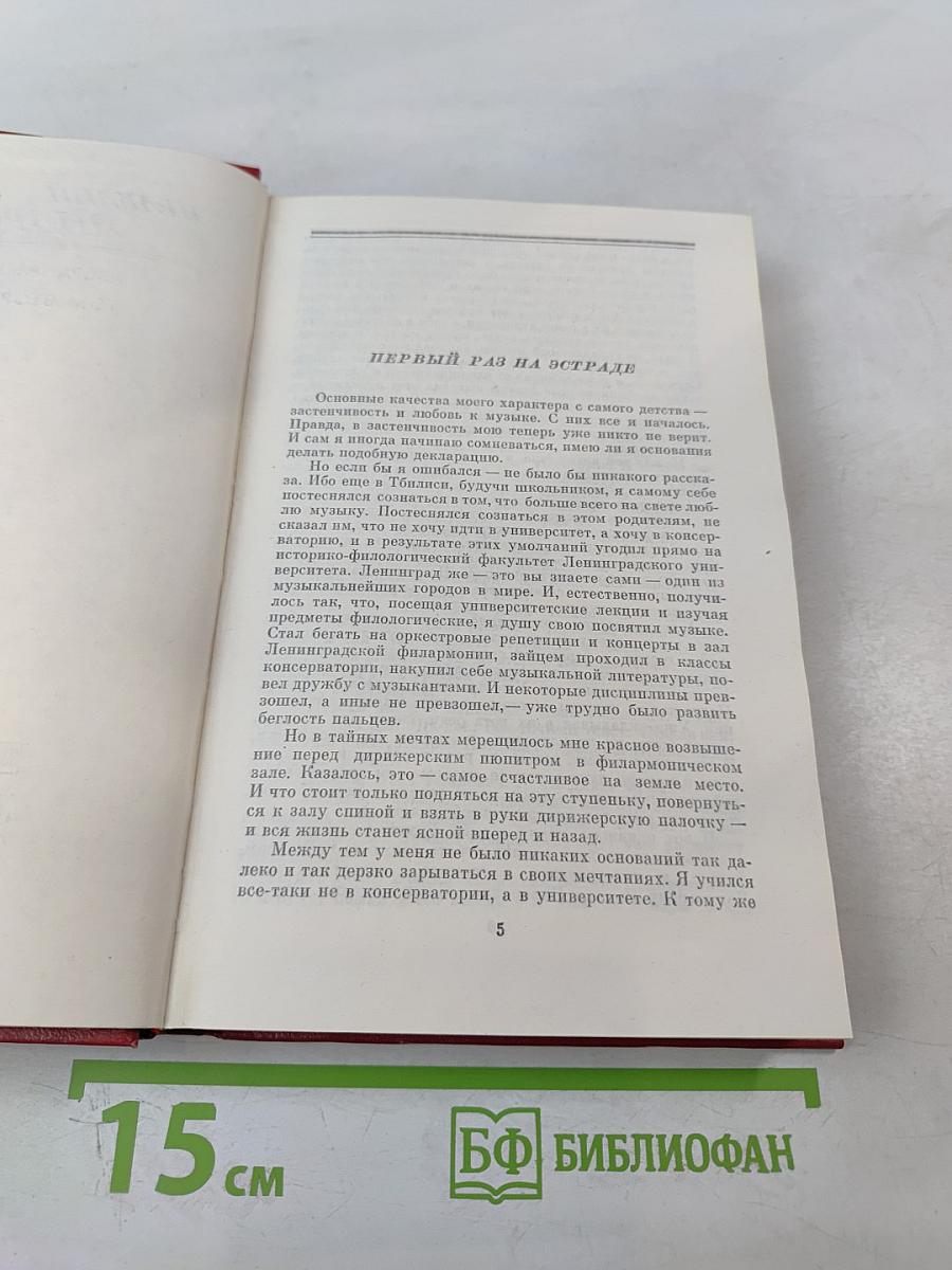 Избранные произведения. Том 2