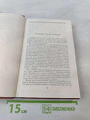 Избранные произведения. Том 2