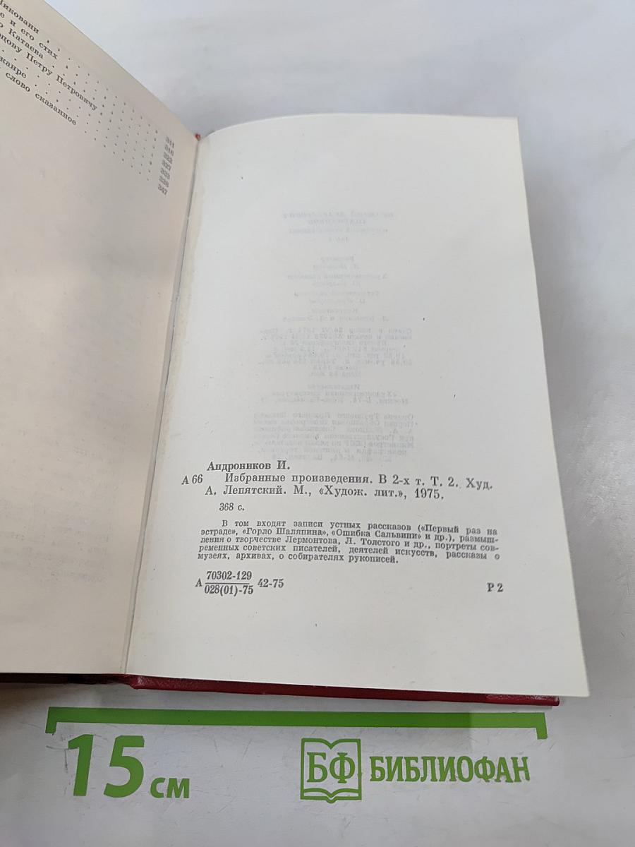 Избранные произведения. Том 2