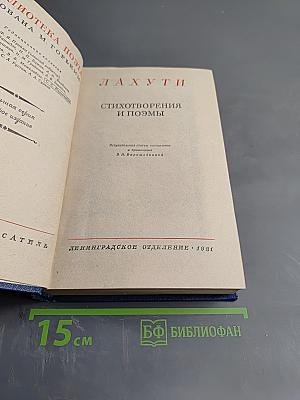 Стихотворения и поэмы