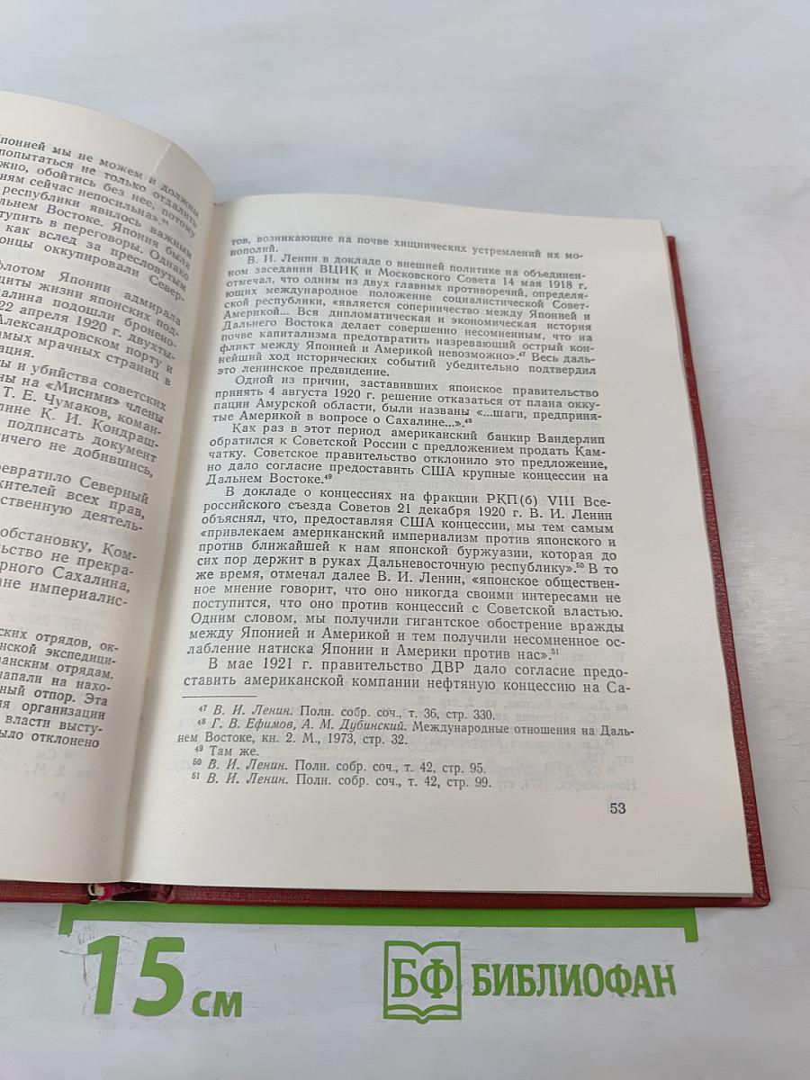 Очерк истории Сахалинской организации КПСС