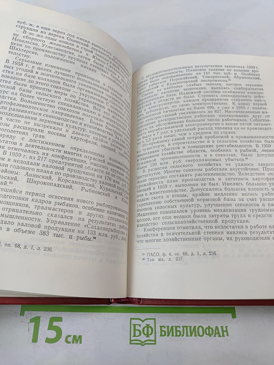 Очерк истории Сахалинской организации КПСС