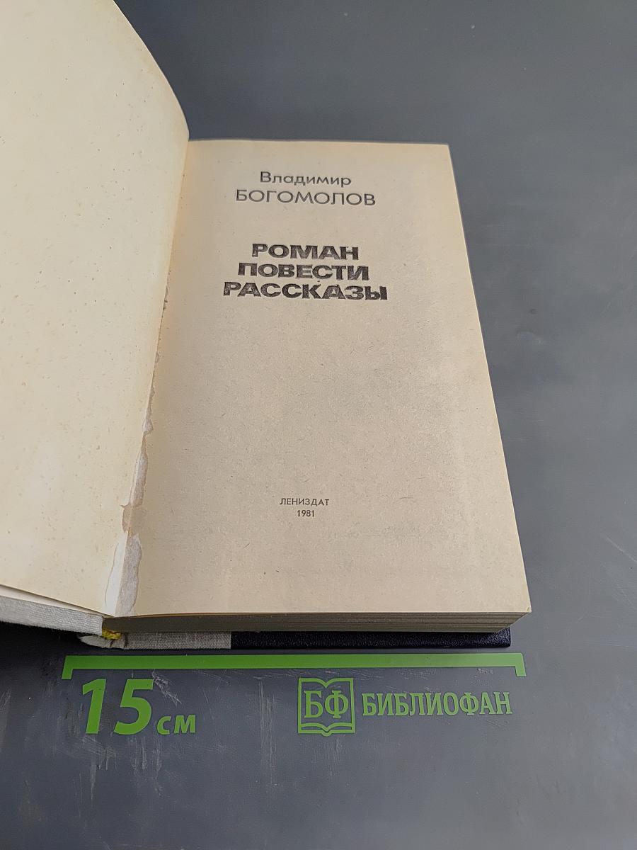 Роман Повести Рассказы