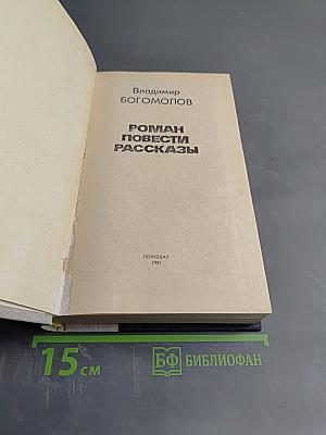 Роман Повести Рассказы