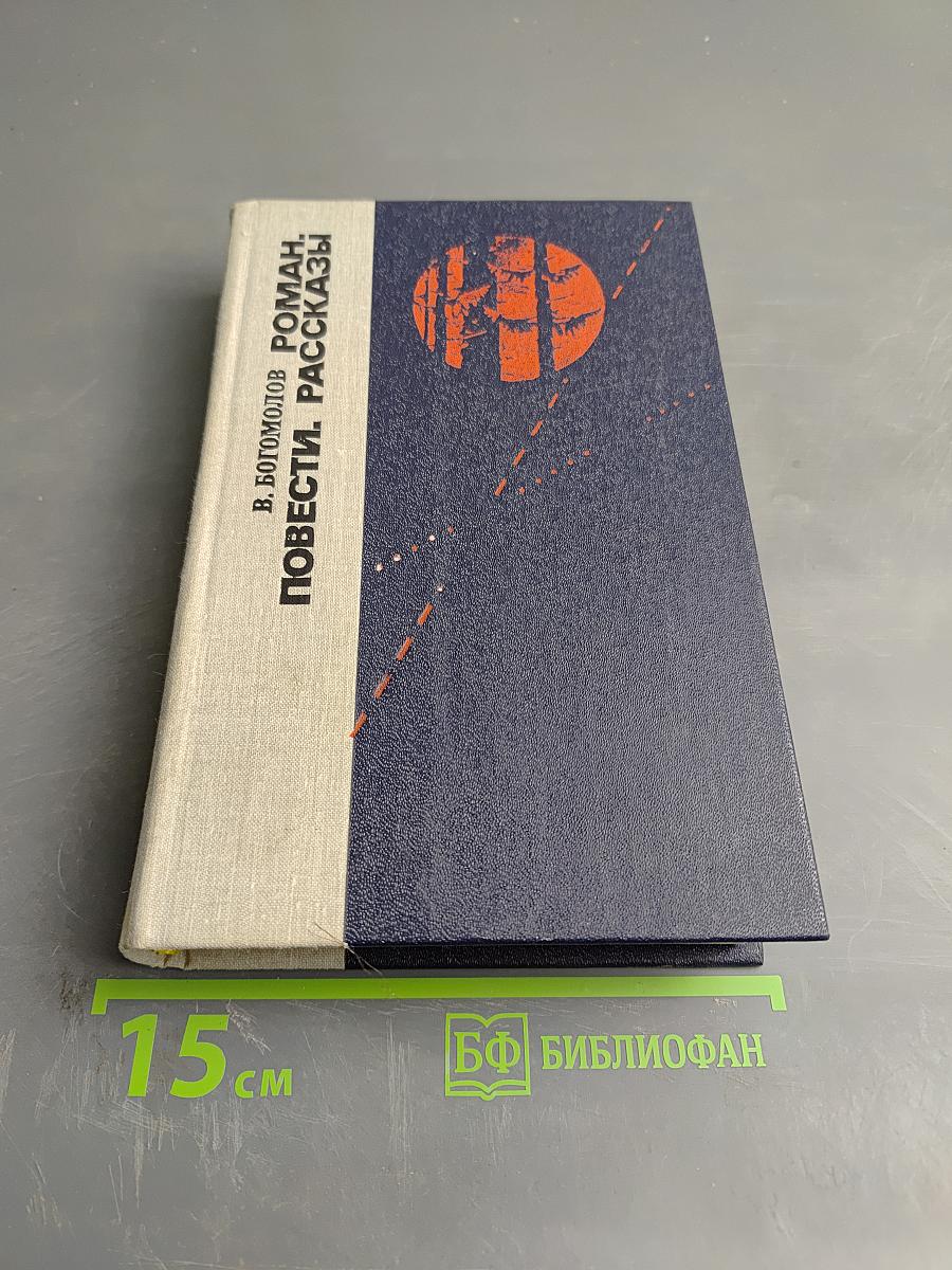Роман Повести Рассказы