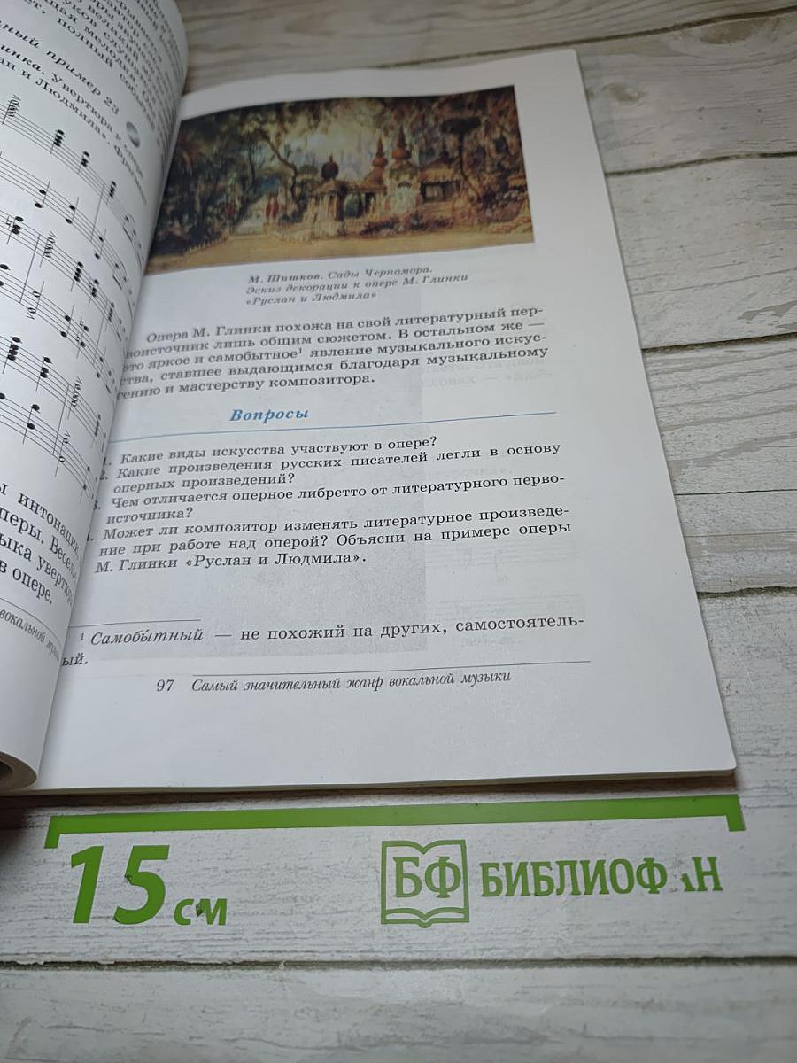 Искусство Музыка, 5 класс