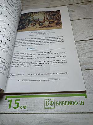Искусство Музыка, 5 класс