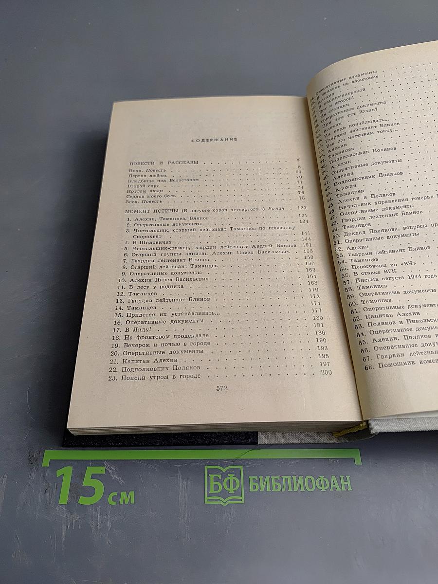 Роман Повести Рассказы