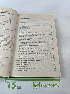 Здоровье человека в нездоровом мире
