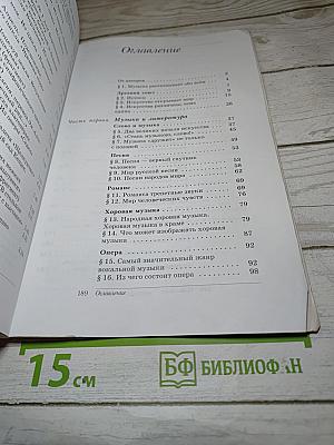 Искусство Музыка, 5 класс
