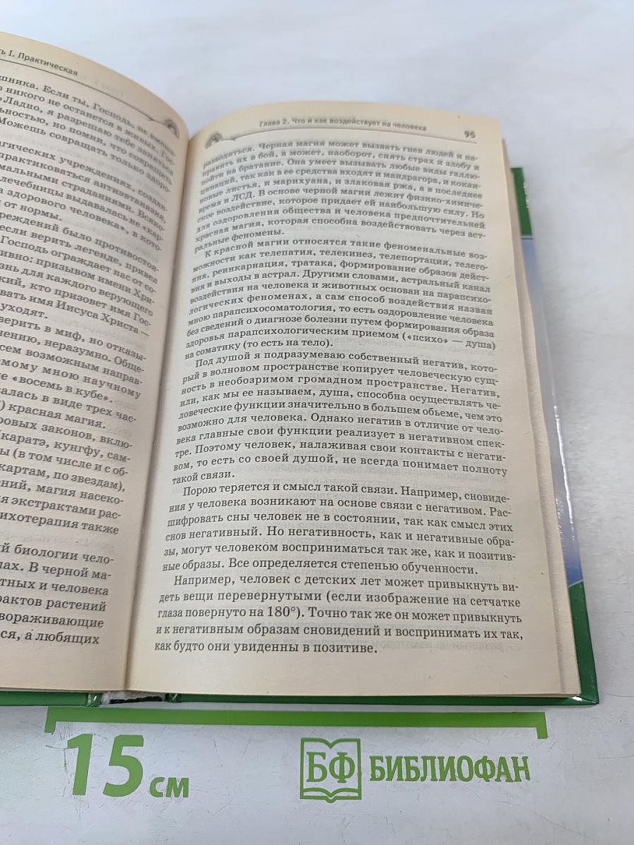 Здоровье человека в нездоровом мире