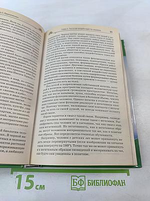 Здоровье человека в нездоровом мире