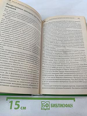 Здоровье человека в нездоровом мире